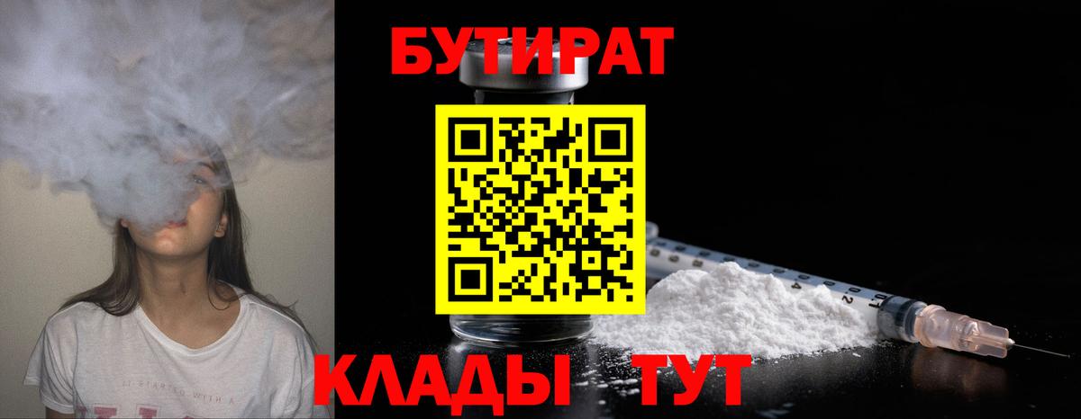 Кириши  Бутират GHB  Вход с VPN 