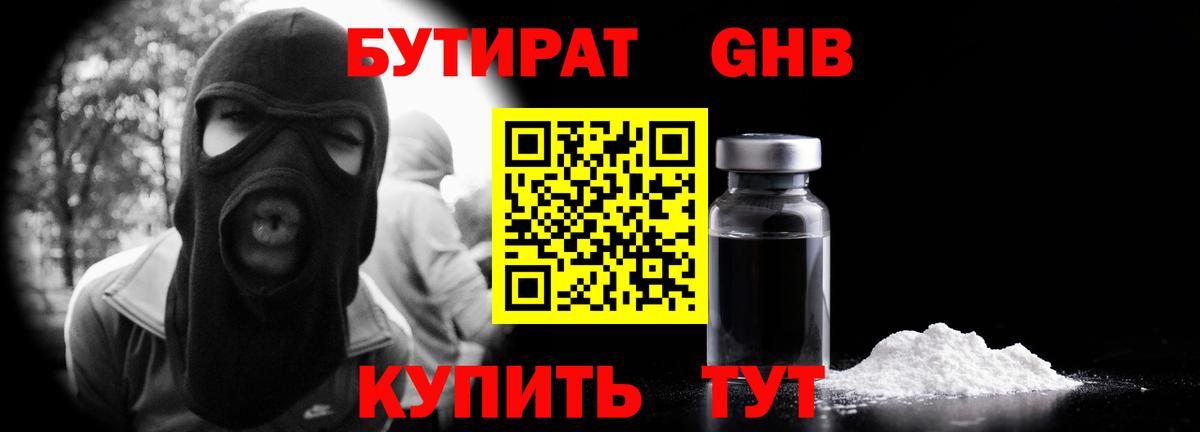 Бутират буратино Кириши