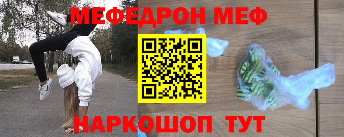 МЕФ  МЕФ VHQ  закладка  Вход с VPN  Меф mephedrone  Кириши 