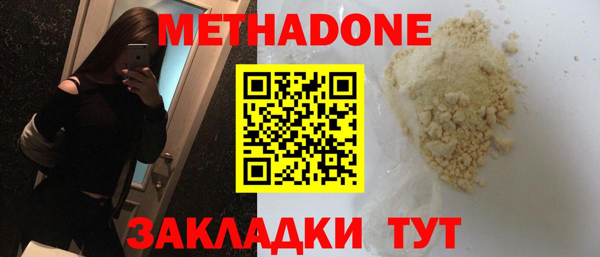 Метадон VHQ  Вход с VPN  Кириши  Метадон methadone 